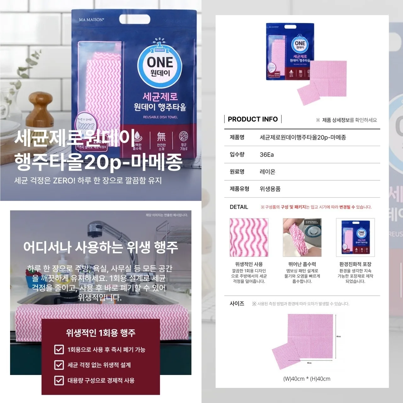 원데이 행주타올