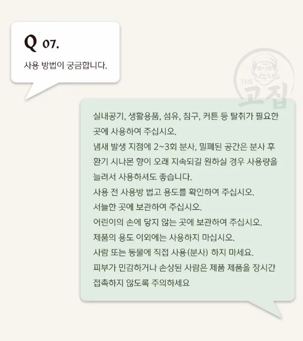 고집 시나몬 피톤치드 탈취제 500ml 본품