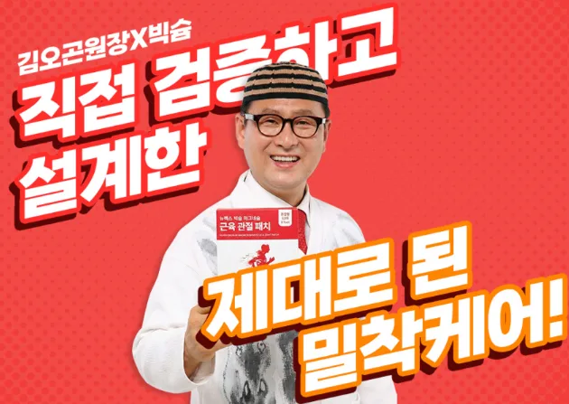 상품코드 : BSH009 빅슘 마그네슘 패치 62매
