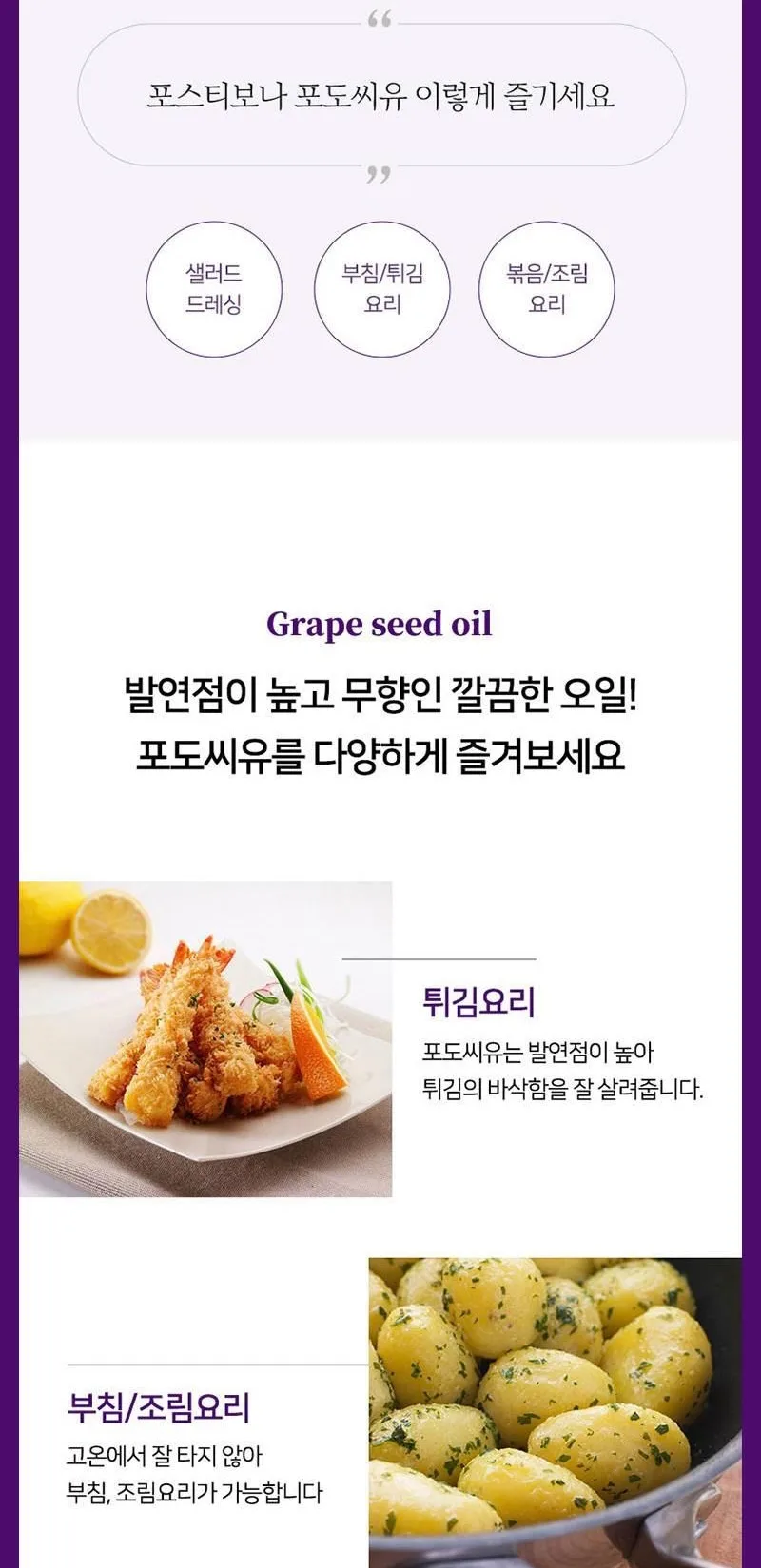 상품코드 : UB040 [포스티보나] 4종(포도, 해바, 레몬즙, 유기농 애사비)