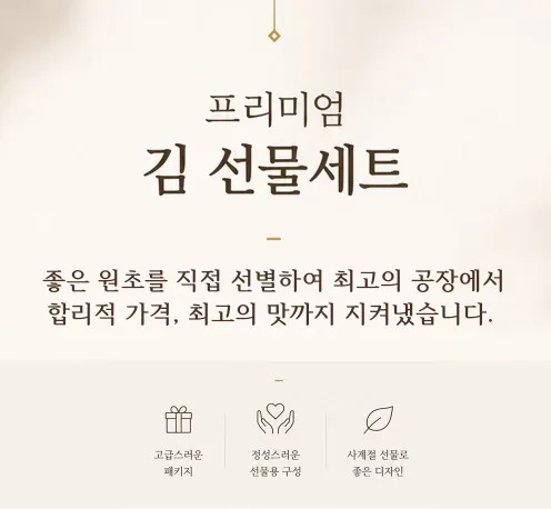상품코드 : GSP001 칠갑농산 갓 구운 바삭 재래김 32봉 선물세트