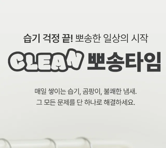 (신형) 클린뽀송타임 옷걸이형 대용량 습기제거제 220g 10개입 1세트