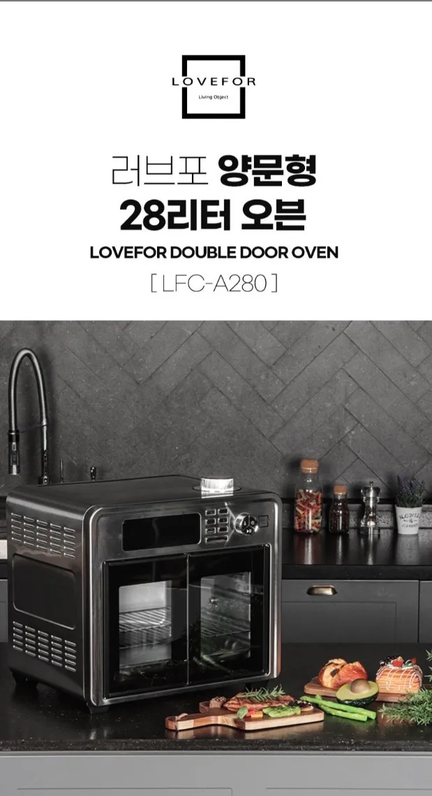 상품코드 : H3764 러브포 양문형 28L 에어프라이어 전기오븐 (LFC-A280)