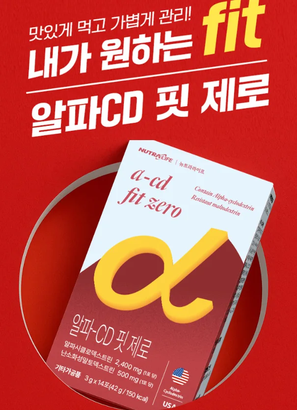 기름 지방 쏙 알파 CD