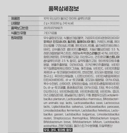 10억 유산균이 들어간 화이트 글루타치온 30포 x 1박스