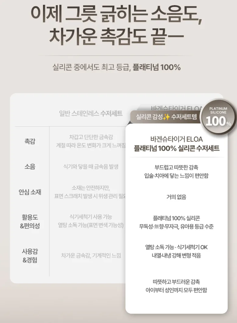 상품코드 : BAG010 엘로아 소음없는 감성 실리콘 수저세트