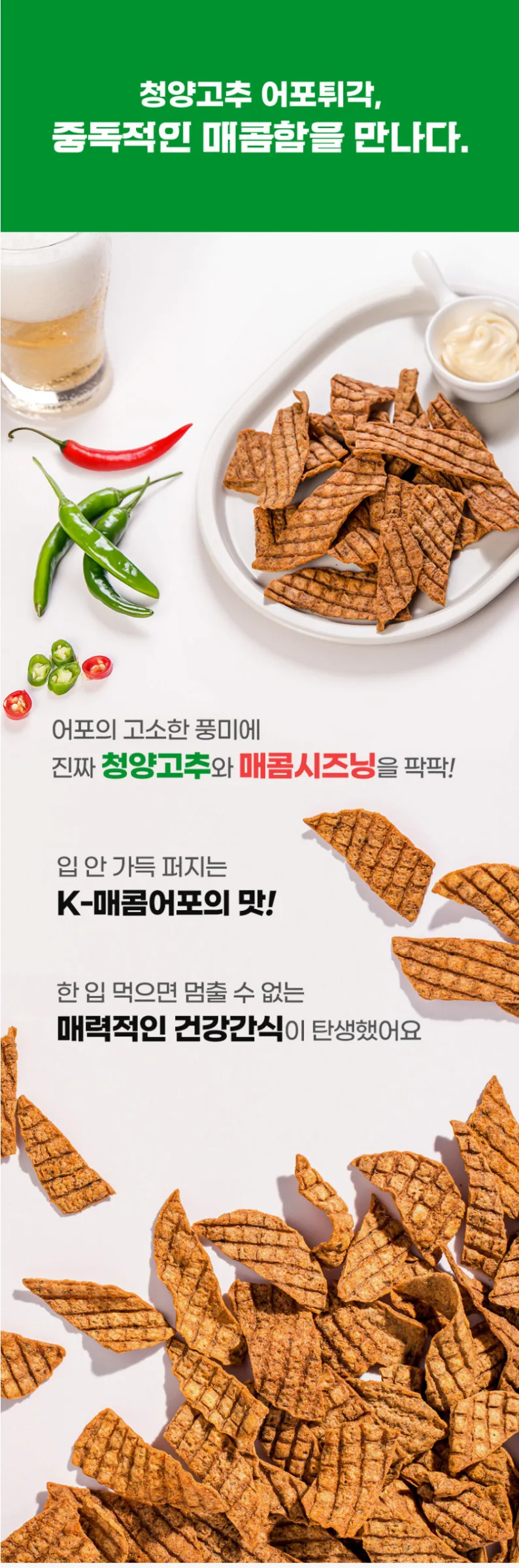 상품코드 : DIF001 동일식품 청양고추 어포튀각 70g