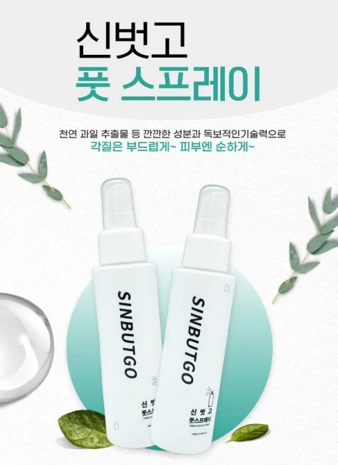 신벗고 풋 스프레이 각질지우개 제거제 풋필링 100ml