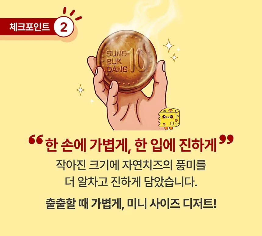 상품코드 :SBD004 성북당 미니 십원빵 오리지널