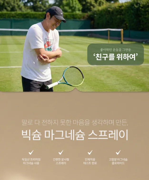 상품코드 : BSH008 빅슘 마그네슘 스프레이 120ml
