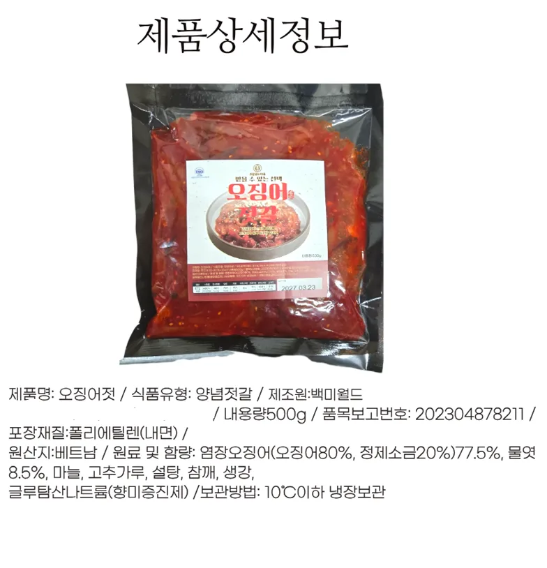 상품코드 : FD009 젓갈담는마을 특제양념 오징어젓갈 500g