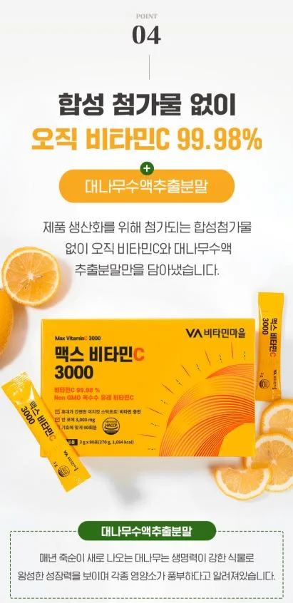 비타민마을 맥스 비타민C 3000 분말 3개월분 90포, 1개