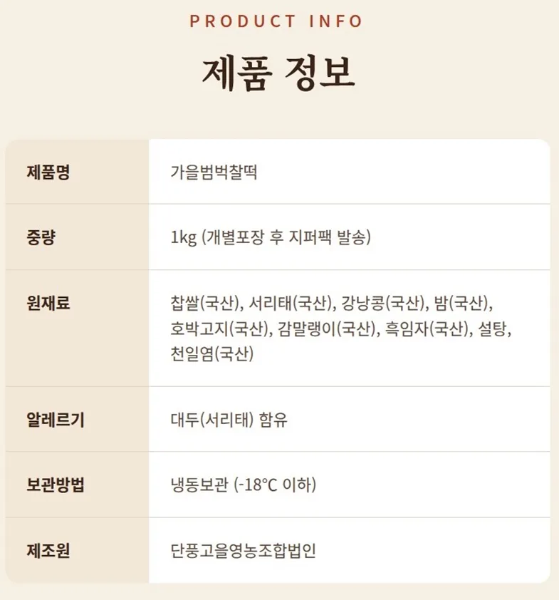 가을 범벅 영양 찰떡 (12~13개입) 1kg