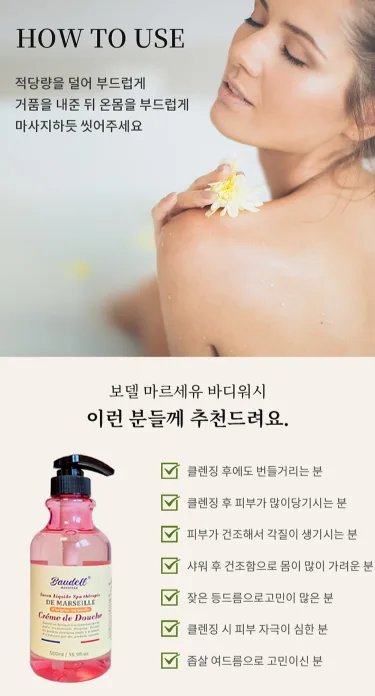 상품코드 : GLB0124 보델 마르세유 바디워시 3종 선물세트