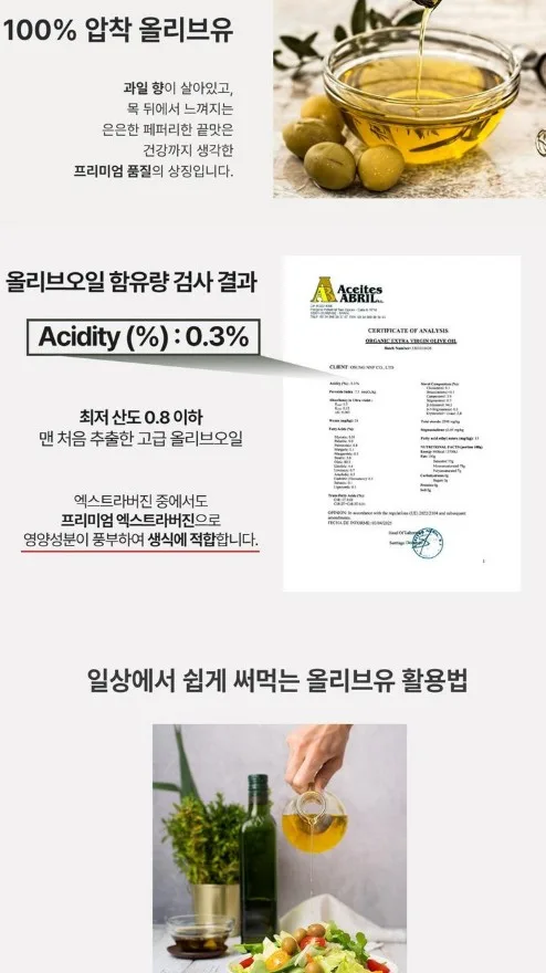 상품코드 : GLB0113 유기농 엑스트라버전 올리브오일 100 % 스틱