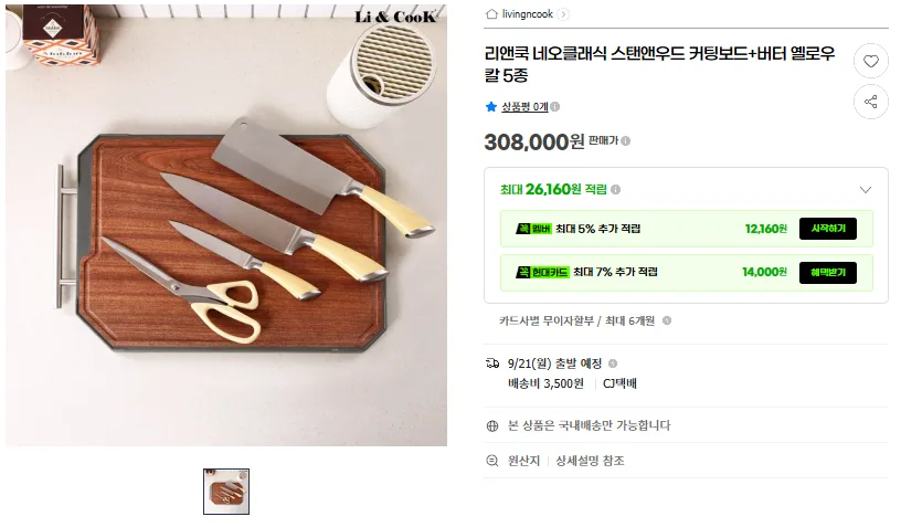 상품코드 : H3316 [리앤쿡] 네오클래식 스탠앤우드 커팅보드