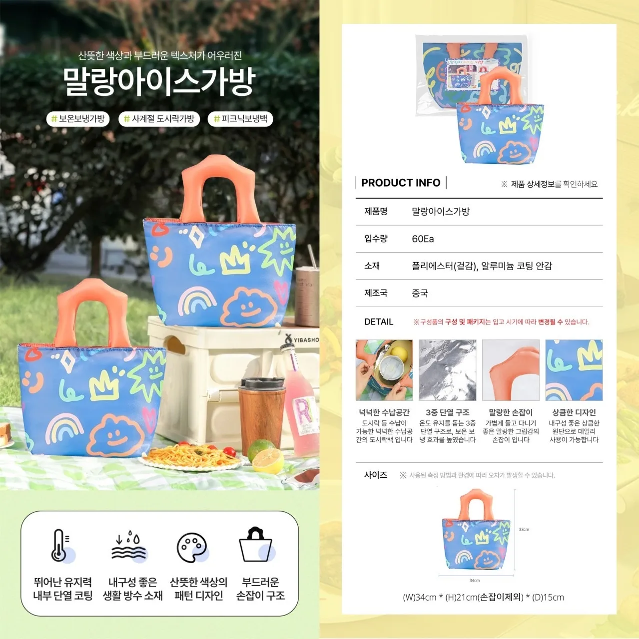 말랑 아이스 가방