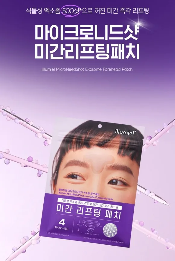 일루미엘 마이크로니드샷 엑소좀 미간 패치_4매