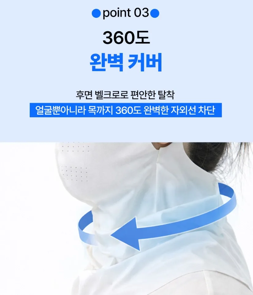 얼굴 목 풀커버 자외선차단 마스크 (여성용)