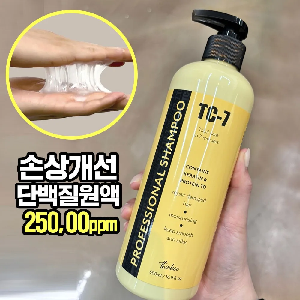 [띵코] TC-7 프로페셔널 케라틴 샴푸 500ml