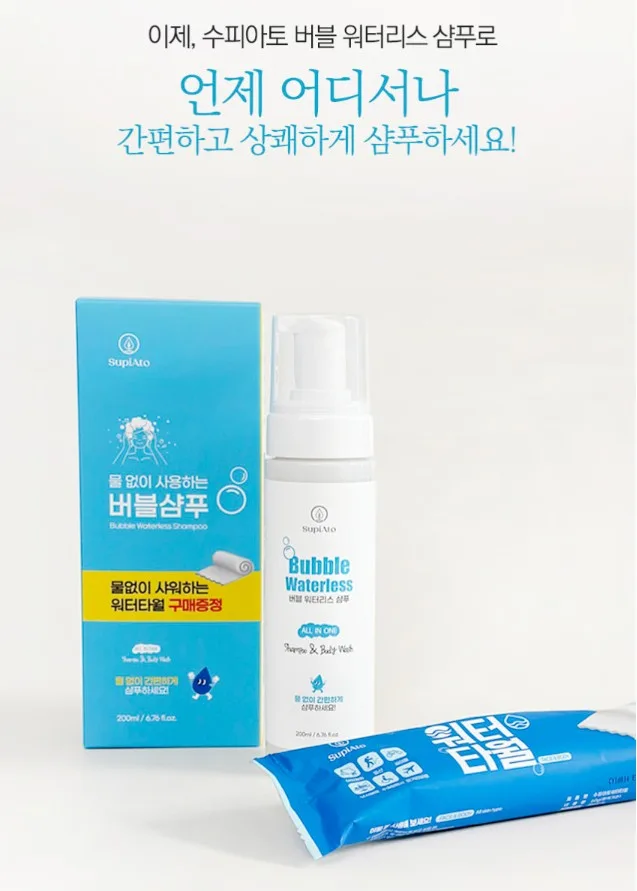 상품코드 : SPA003 물없이 감는 버블 워터리스 드라이 샴푸 + 워터타월