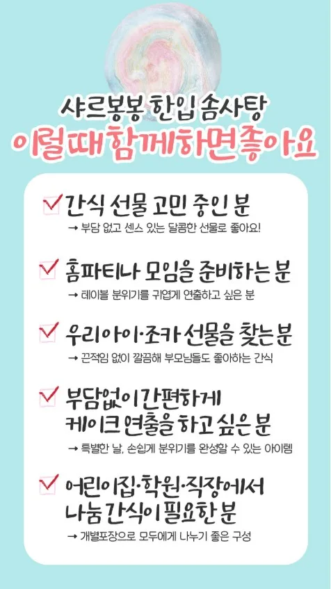 상품코드 : PSM004 [샤르봉봉] 수제 케이크 솜사탕 (4gx16개입)