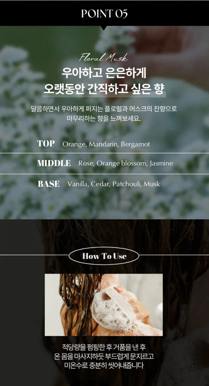 상품코드 : TNP007 [더나플러스] 퍼퓸 바디워시 500ml 향기좋은 클렌져 플로럴머스크 500ml
