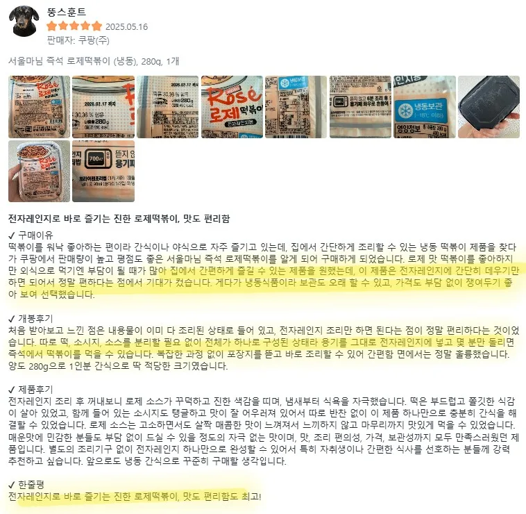 상품코드 : RDF005 서울마님 로제 떡볶이 / 마라 로제 떡볶이 280g
