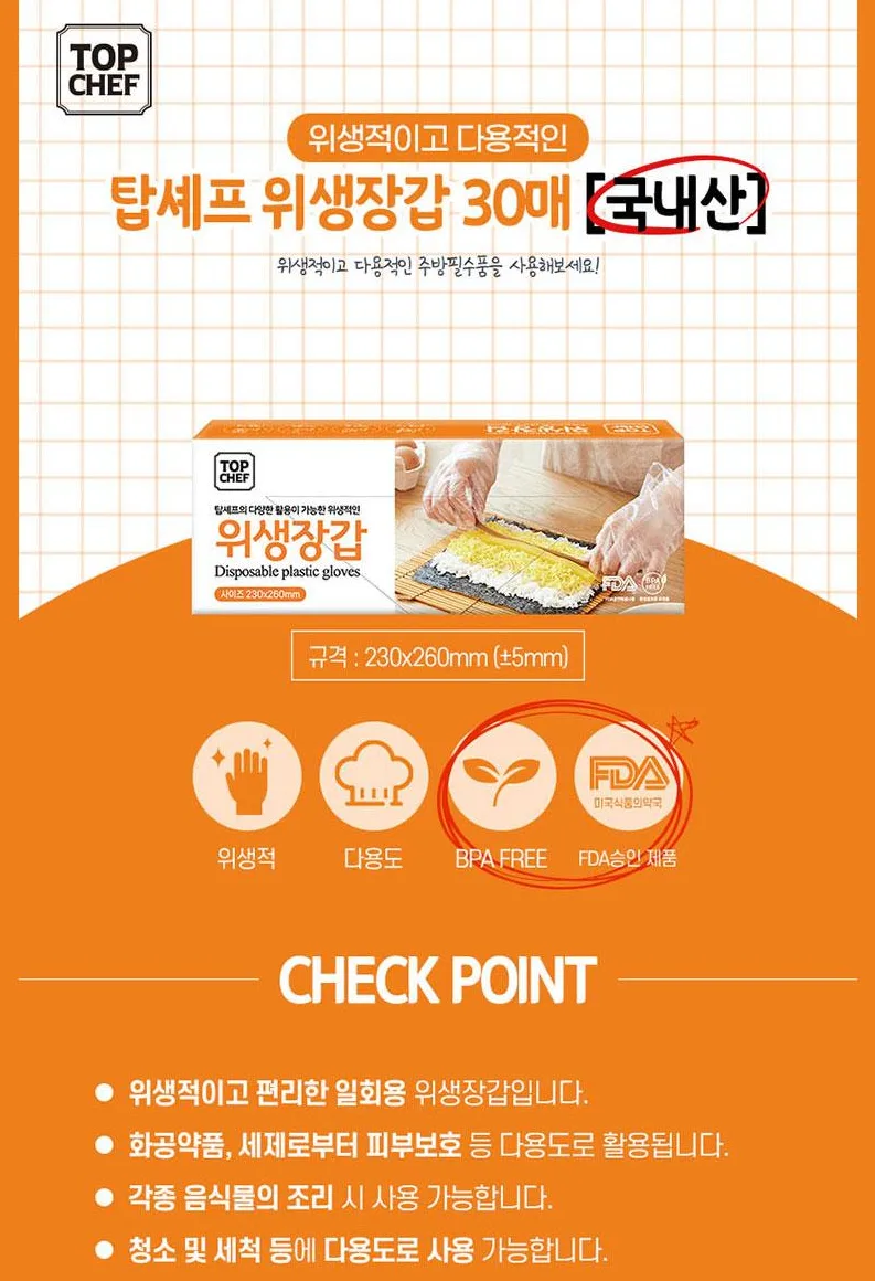 상품코드 : UB059 고무장갑32cm 롤백100매 크린백3종 키친타올(6종)대