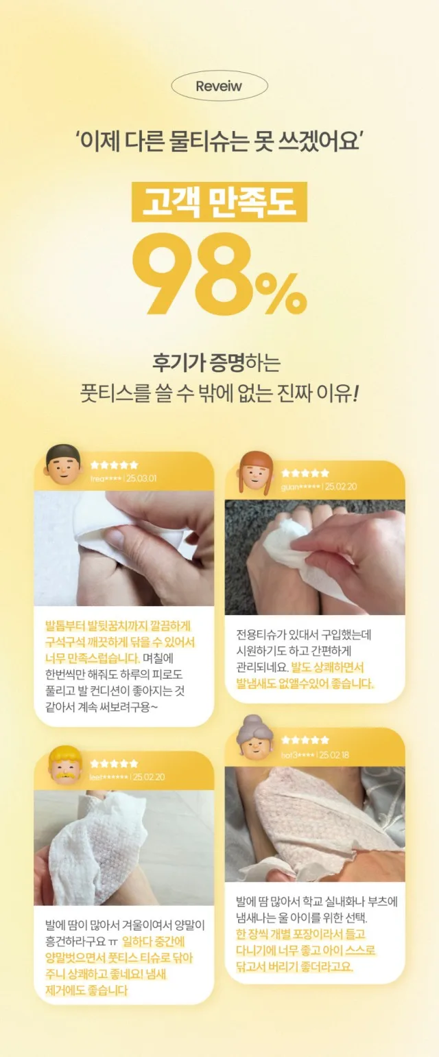 상품코드 : CO001 풋티스 발관리 풋케어 티슈 5개입