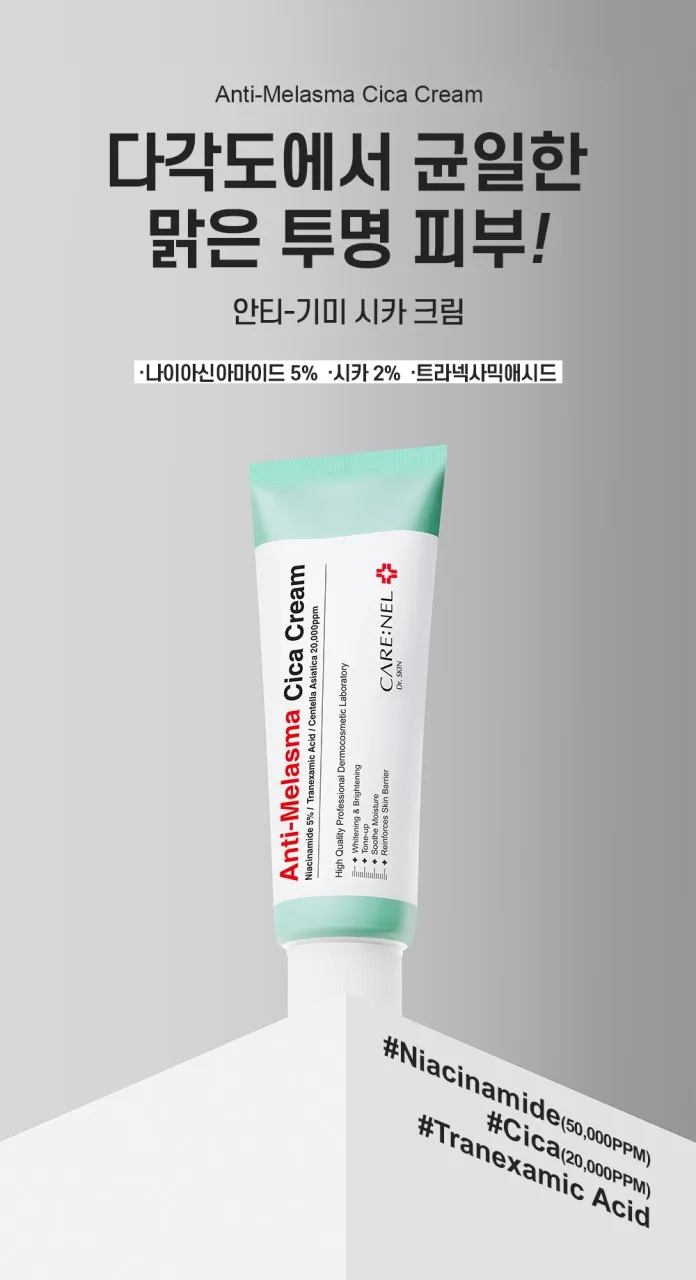 까레넬 새살솔솔 염증시카크림 용량업 40ml