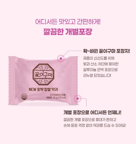 상품코드 : LC005 꿀이구마 뉴 호박찹쌀약과 30g x 20개