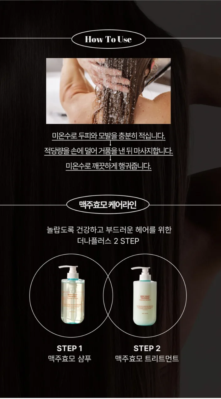 상품코드 : DNP004 [더나플러스] 맥주효모 단백질 샴푸 500ml 모발 두피 영양 탄력 케어