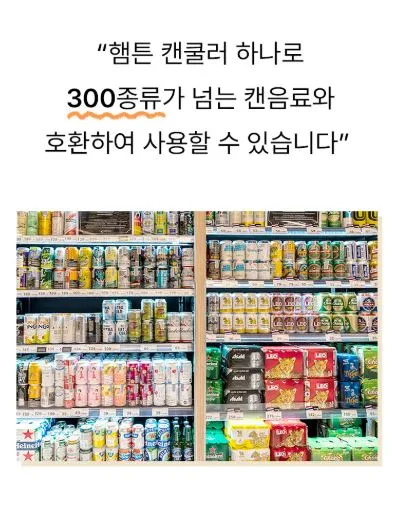 햄튼 롤리팝 캔쿨러 350ml