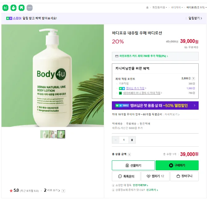 바디포유 내츄럴 우메 4종세트 사진 2