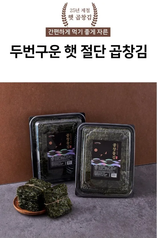 상품코드 : BDM003 먹기좋게 자른 두번구운 즉석 신안 곱창돌김 150매