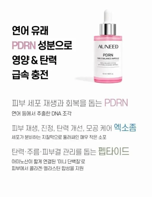 어니드 PDRN 트리플 밸런스 앰플50ML