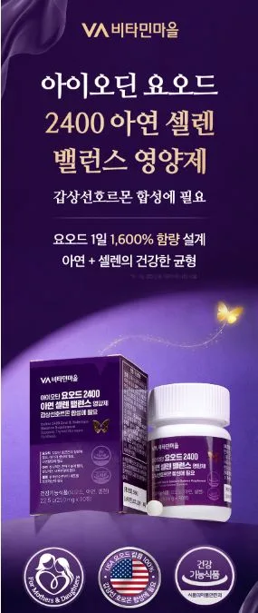 비타민마을 요오드 2400 아연 셀렌 밸런스 영양제 250mg X 90정(3개월분)