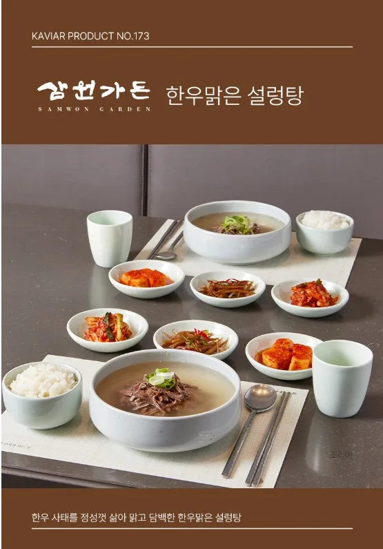 상품코드 : KV010 삼원가든 한우맑은설렁탕 500g