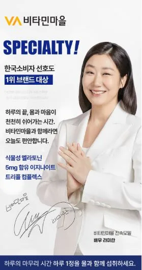 비타민마을 식물성 멜라토닌 5mg 함유 이지나이트 트리플 컴플렉스 30정 (1개월분)