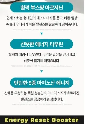 비타민마을 에너지 리셋 부스터 8gX15포