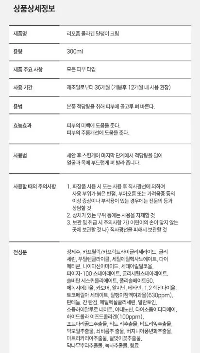 펠로디 리포좀 콜라겐 달팽이 수분 크림 300MG