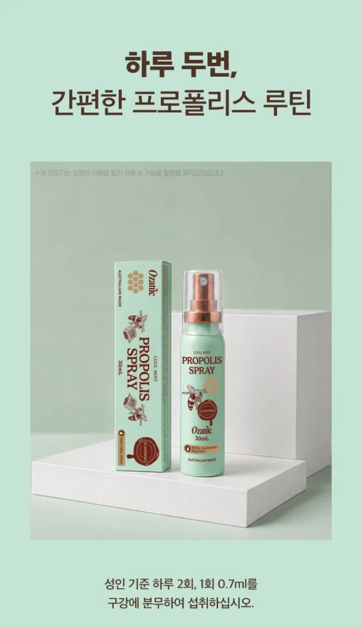 상품코드 : OJ002 오자닉 호주 프로폴리스 쿨민트 구강스프레이 30ml