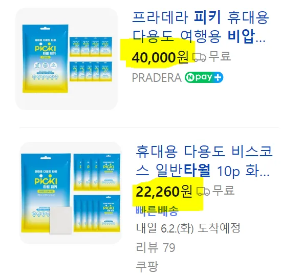 여행꿀템 휴대용 비압축 일반타월 10개입