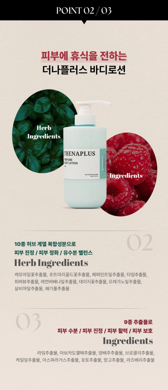 상품코드 : TNP008 [더나플러스] 퍼퓸 바디로션 500ml 촉촉한 보습제 향기 좋은 바디크림