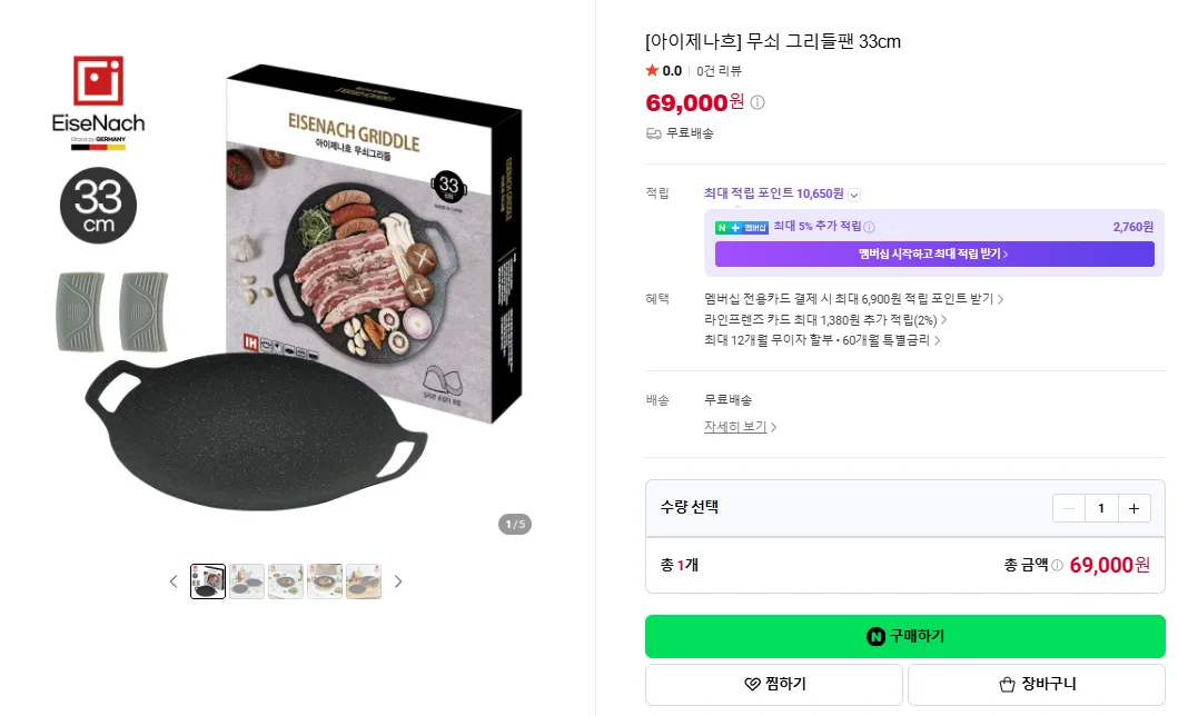 상품코드 : S231 아이제나흐 IH 무쇠 그리들팬 33cm