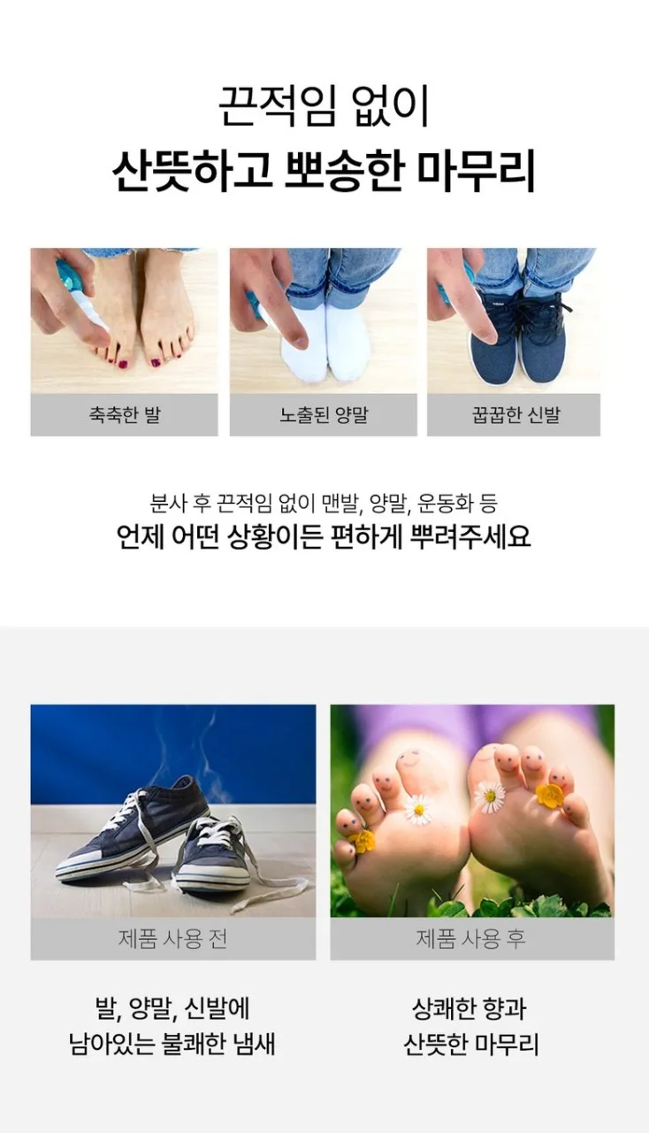 상품코드 : SSI002 [벨카] 발하다 쿨링 풋미스트 80ml