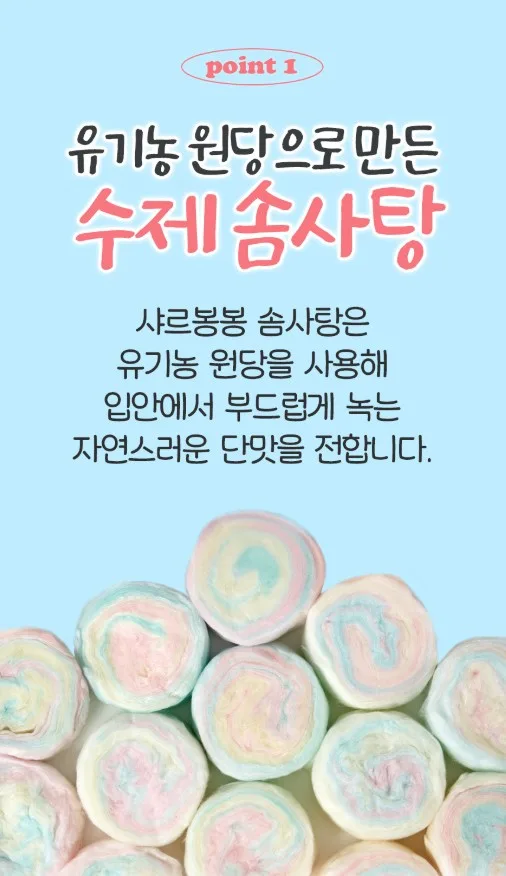 상품코드 : PSM004 [샤르봉봉] 수제 케이크 솜사탕 (4gx16개입)