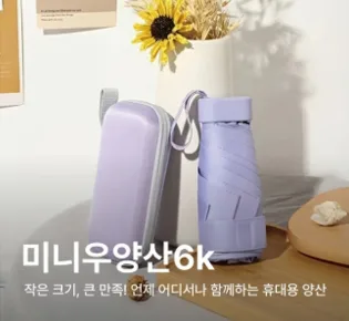 미니우양산 90*52