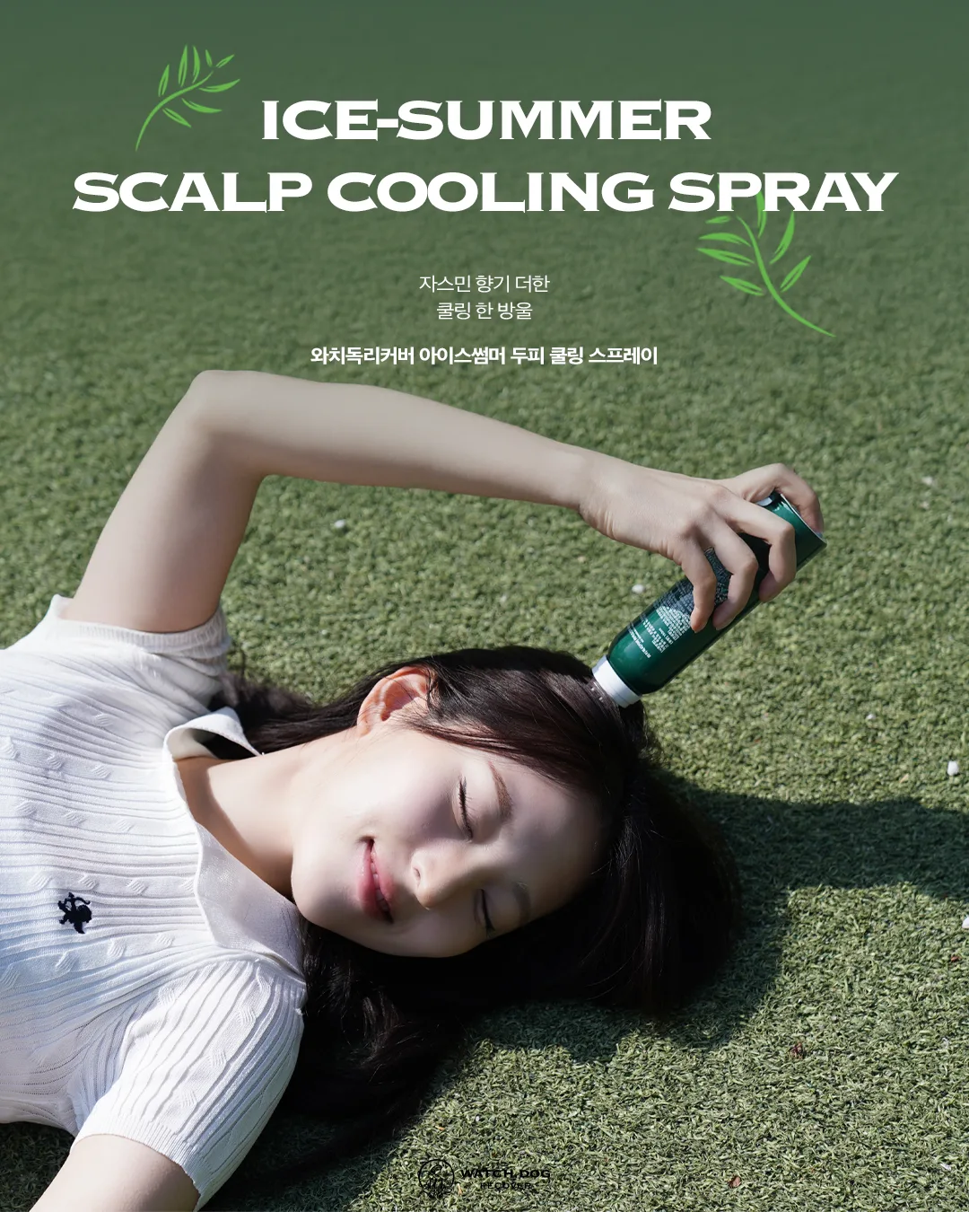 와치독 두피 쿨링 스프레이 아이스썸머 150ml